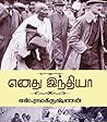 எனது இந்தியா [Ena...