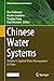 Chinese Water Systems by Max Dohmann