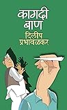 कागदी बाण: Kagdi Ban