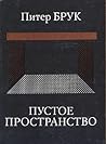 Пустое пространство