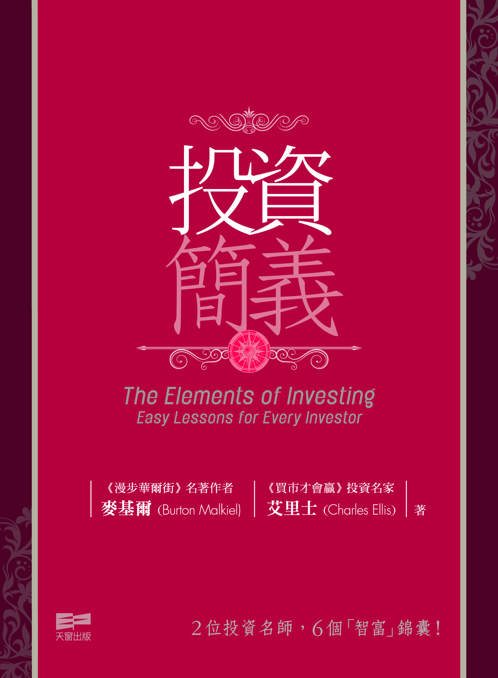 投資簡義 (Paperback)
