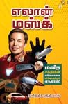 எலன் மஸ்க்