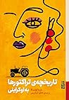 تاریخچه‌ی تراکتور...