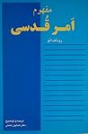 مفهوم امر قدسی by Rudolf Otto