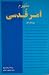 مفهوم امر قدسی