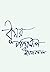 ধূসর পাণ্ডুলিপি by Jibanananda Das