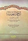 الرحمة الغيثية با...