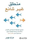‫منطق غير شائع: المفاهيم الخاطئة الشائعة عن الأعمال والاستثمار والمالية وكيفية الربح عن طريق السير عكس التيار‬ (Arabic Edition)