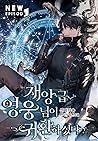 재앙급 영웅님이 귀환하셨다 8 [Jaeang-geub Yeong-ungnim-i Gwihwanhasyeossda 8] (The Return of The Disaster-Class Hero [Novel], #8)