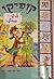 קופיקו ולילי־טרילי (קופיקו, #41)
