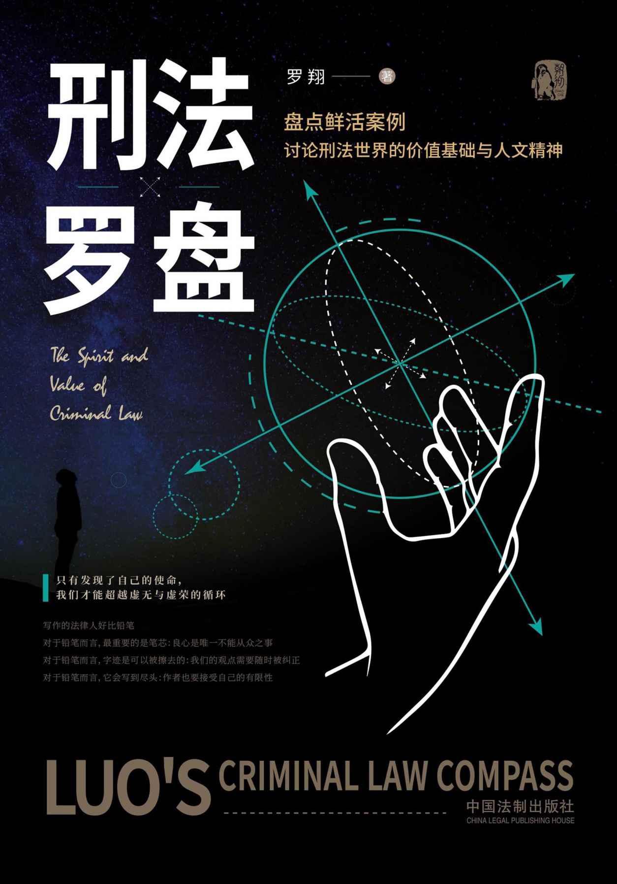 刑法罗盘 (Kindle Edition)