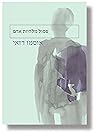 פסול מלהיות אדם