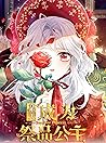 某天成为祭品公主 [Mou Tiancheng Wei Jipin Gongzhu] (Sacrifice Princess [Webtoon])
