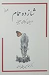 شازده حمام در میان کردهای سلیمانیه - جلد پنجم