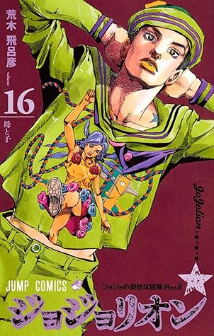 ジョジョの奇妙な冒険 ジョジョリオン 16 Jojo No Kimyō Na Bōken Jojorion 16 By Hirohiko Araki