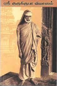 Sri Gurukrupa Vilasam - Vol.02 (Tamil)
