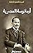 ‫أرمانوسة المصرية‬ (Arabic Edition)