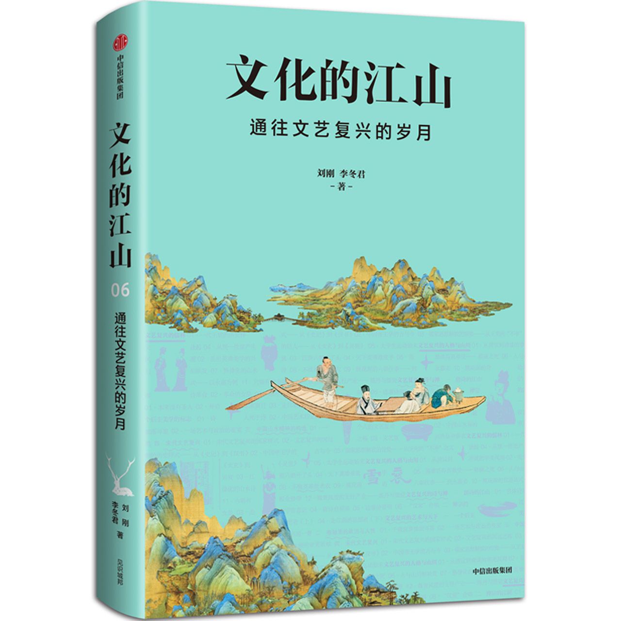 文化的江山(通往文艺复兴的岁月)	The World of Culture (The Year to the Revival of Literature and Art)