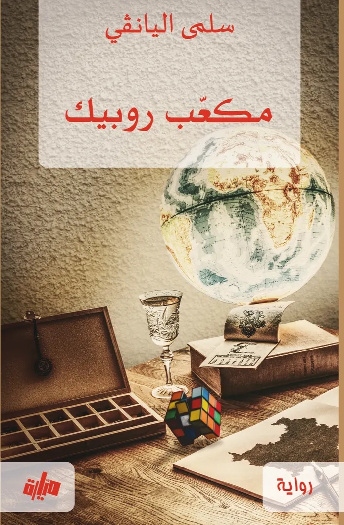 مكعب روبيك (Unknown Binding)