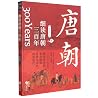 细读唐朝三百年 Three Hun...