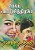 பேசும் பொற்சித்திரமே..! (Tamil Edition)