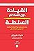 القيادة دون استخدام السلطة