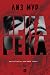 Ярка река