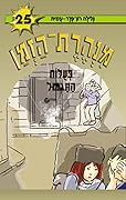פעולות התגמול