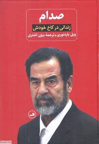 The Prisoner In His Palace Saddam Hussein His American Guards And What History Leaves Unsaid By Will Bardenwerper
