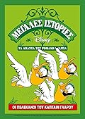 Οι Πελεκάνοι του Κάπτεν Γλάρου