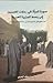 صورة المرأة في رحلات الغربيين إلى وسط الجزيرة العربية by دلال مخلد الحربي