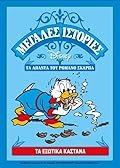 Τα Εξωτικά Κάστανα