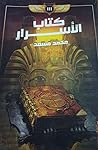 كتاب الأسرار