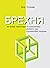 Брехня. Як блеф, авантюри т...