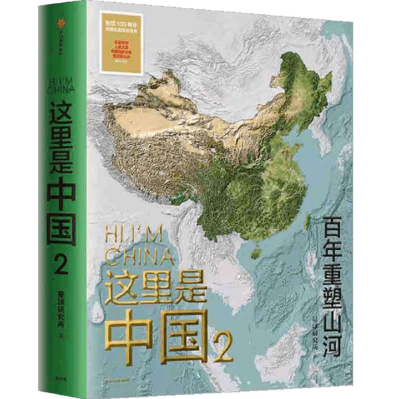 这里是中国(2百年重塑山河)	Hi,I AM CHINA