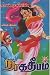 நாகதீபம் (Tamil Edition)