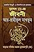 মুহাম্মাদ (সা) এর জীবনী আর-রাহীকুল মাখতূম by Safiur Rahman Mubarakpuri মুহাম্মাদ (সা) এর জীবনী আর-রাহীকুল মাখতূম by Safiur Rahman Mubarakpuri