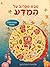 מבט מקרוב על המדע (Usborne Flap Book)