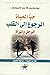 حب الحياة، الرجوع إلى القلب...