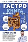 Гастро-книга: Пищ...