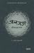 অলসতা : জীবনের শত্রু