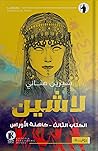 لاشين: كاهنة الأوراس