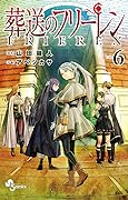 葬送のフリーレン 6 [Sōsō no Frieren 6] 
