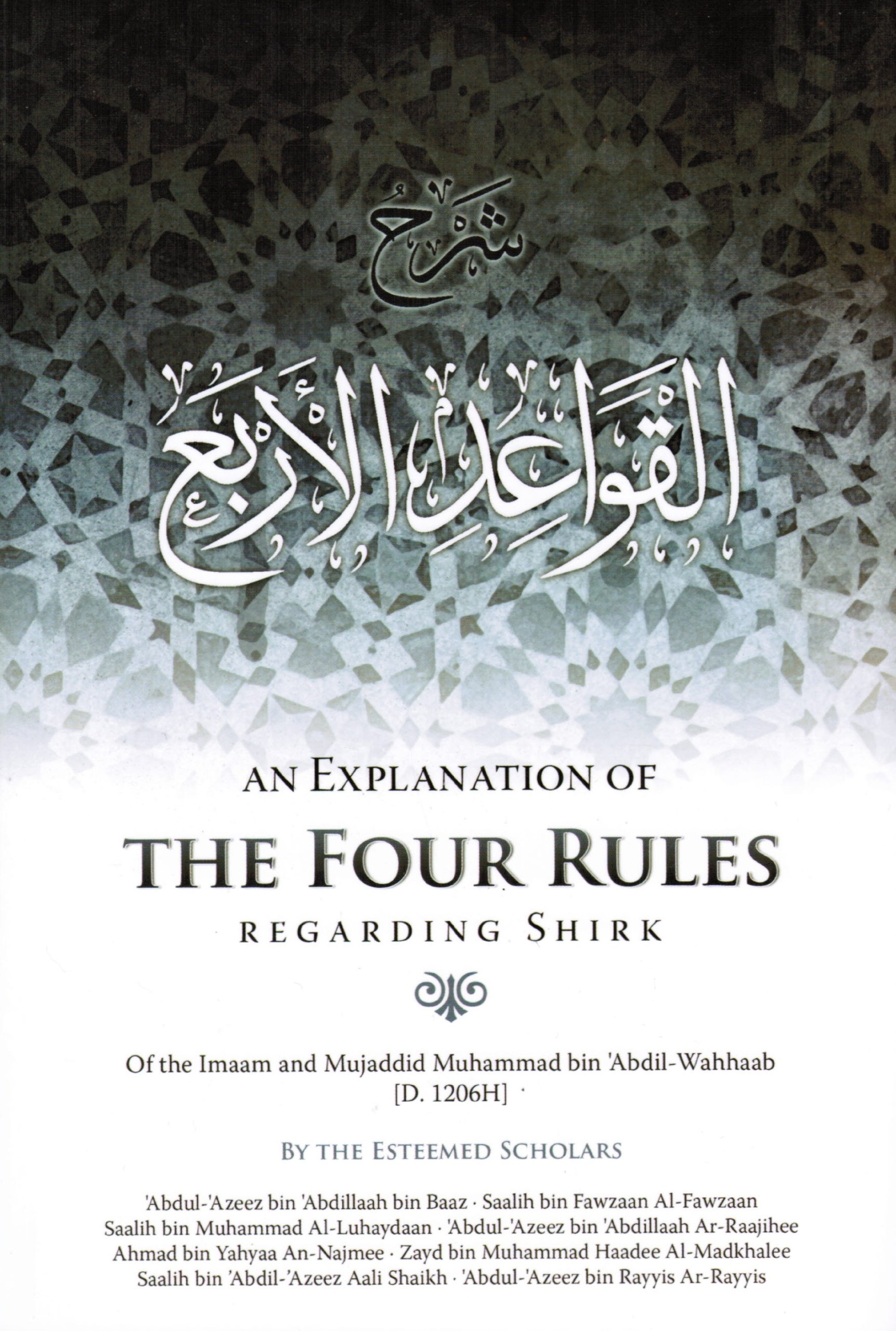 An Explanation of the Four Rules Regarding Shirk of the Imaam and Mujaddid Muhammad Bin Abdil Wahhab (Paperback)