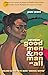 between good men & no man at all by Pam Ward