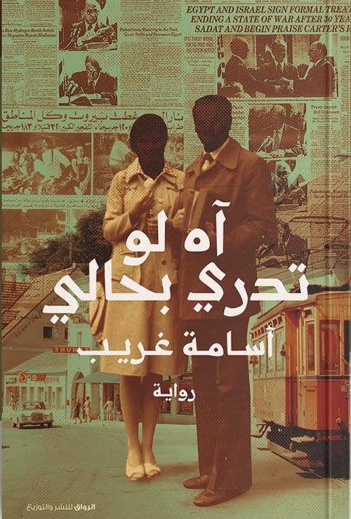 آه لو تدري بحالي