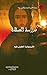 School for prayer - مدرسة الصلاة (Arabic Edition)