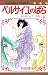 ベルサイユのばら 8 神にめされて…の巻 [Versailles no Bara 8: Kami ni Mesa Rete… no Maki]
