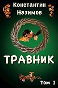 Травник