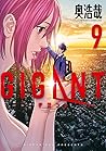 Gantz 各編冒頭5話特別試し読みマガジン あばれんぼう おこりんぼう星人編 By 奥浩哉